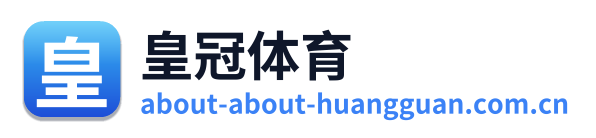 皇冠体育